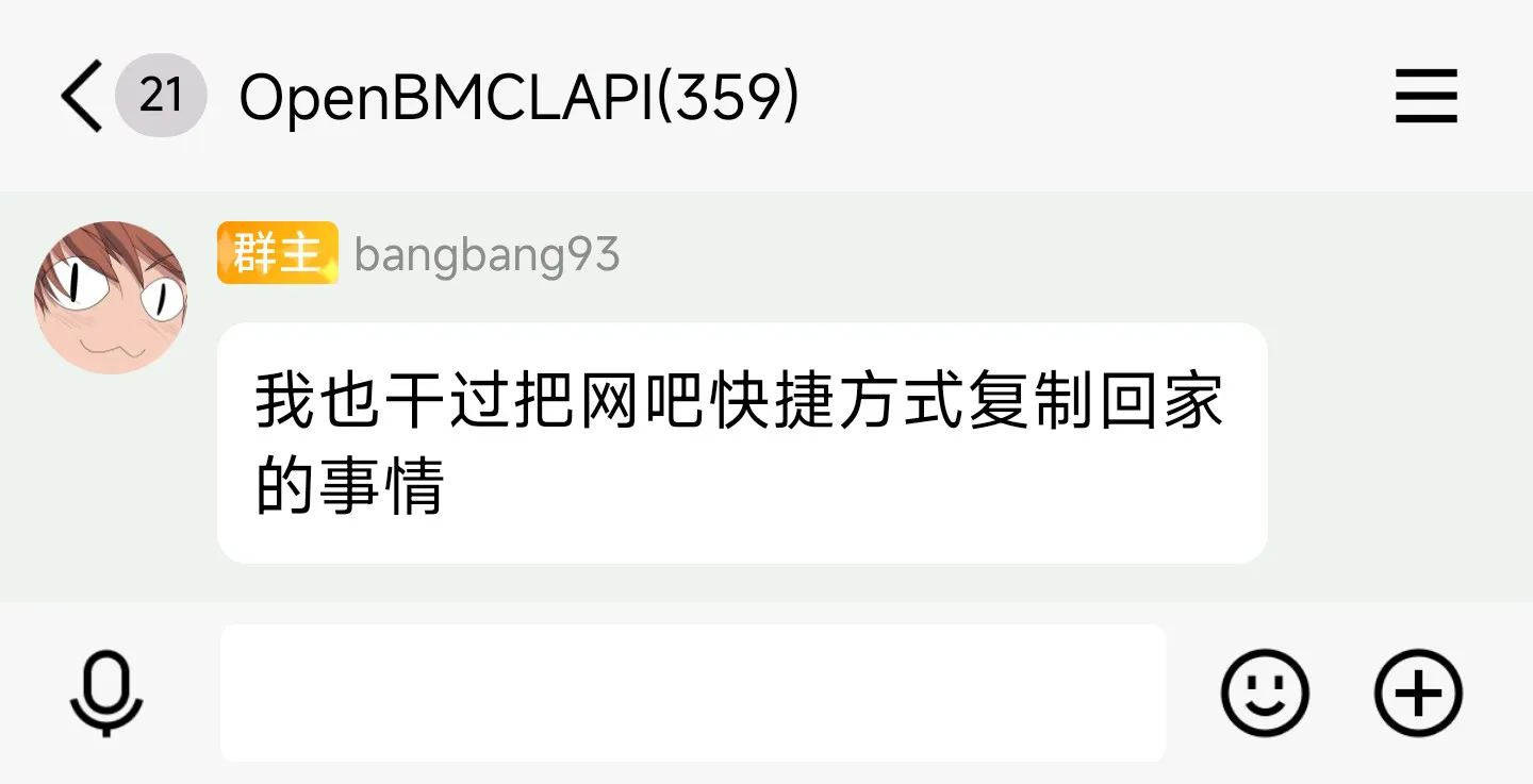 我也干过把网吧快捷方式复制回家的事情.webp