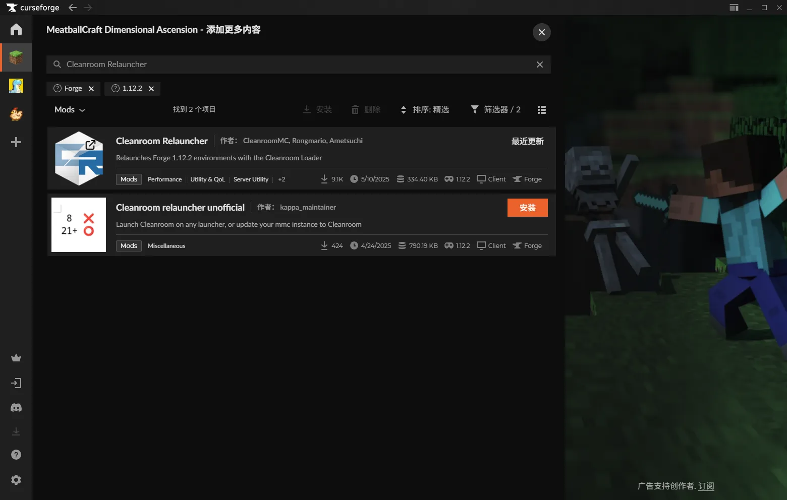 curseforge启动器5.webp